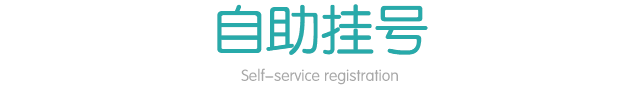 广州肤康皮肤病医院